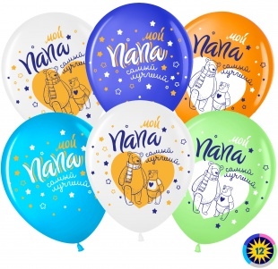 р12п мой папа-самый лучший, ассорти, 2 ст (упак 50 шт) / волна веселья; малайзия