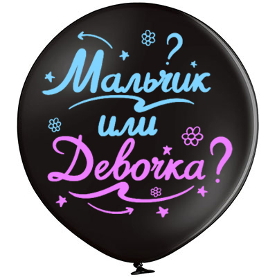 р18п гендер пати мальчик или девочка, черный 1 шт, китай