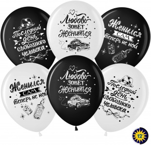 р12п мальчишник, последний день свободы,  ассорти (упак 50 шт) / волна веселья, малайзия