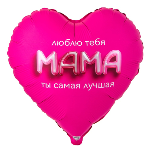 33с рус мама люблю тебя 3d иллюзия / веселая затея (713)