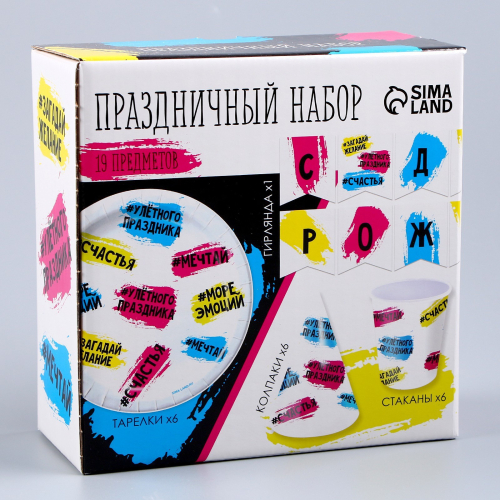 набор бумажной посуды "с днём рождения" (6 тарелок , 1 гирлянда , 6 стаканов, 6 колпаков, россия