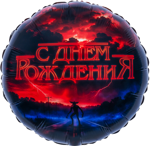 18к с днем рождения (странный мир) / falali (713); китай 18к с днем рождения (странный мир) / falali (713); китай