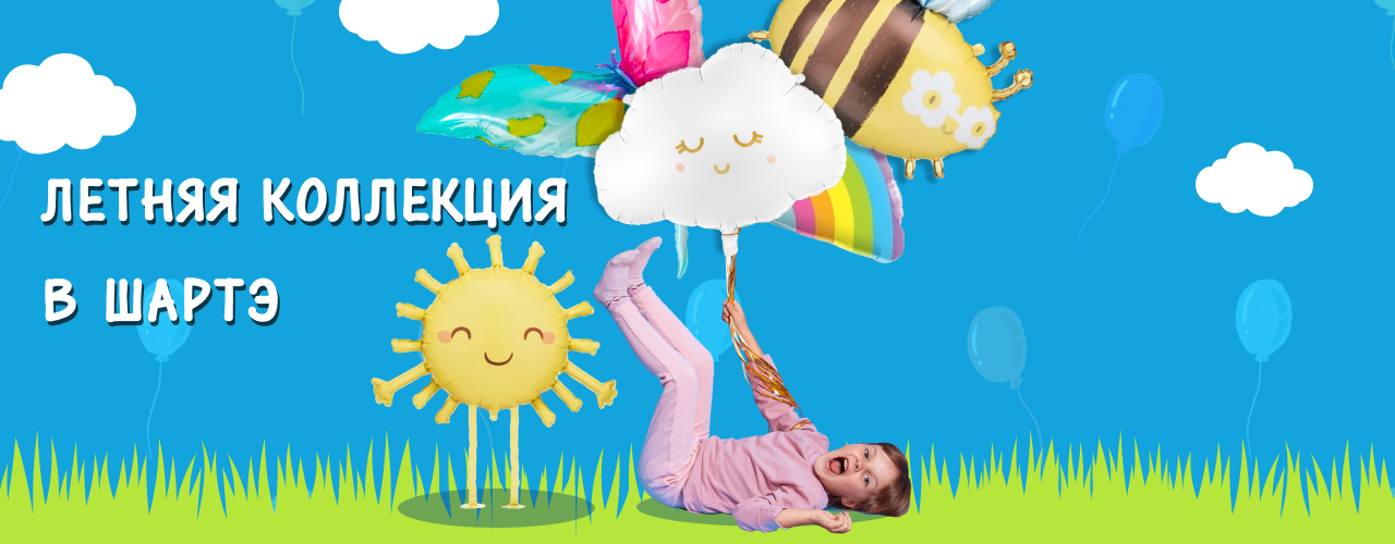 Летняя коллекция Шартэ