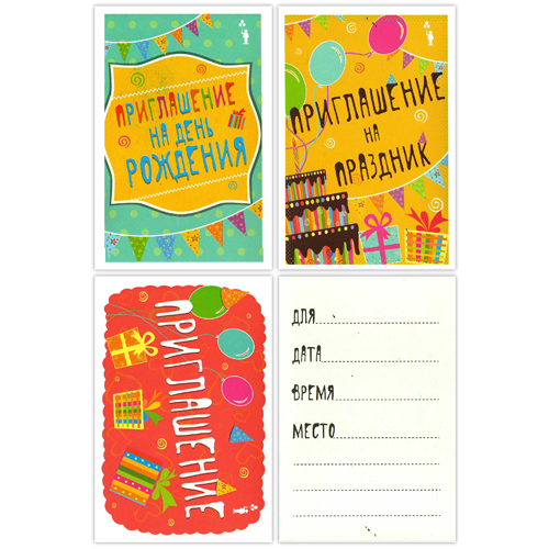 набор "пригласительные карточки": уп. 6 шт., беларусь