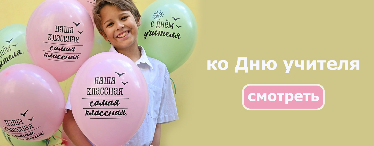 день учителя