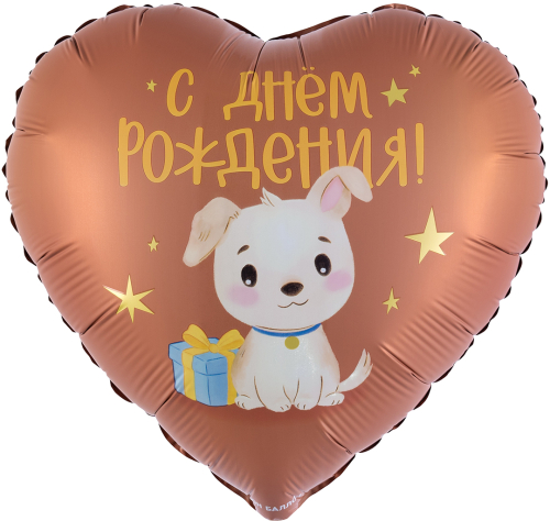 18с с днем рождения! (щенок с подарком), сатин / falali (713), китай 18с с днем рождения! (щенок с подарком), сатин / falali (713), китай